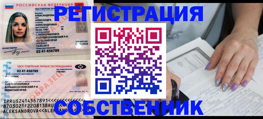 временная регистрация собственник в Саранске