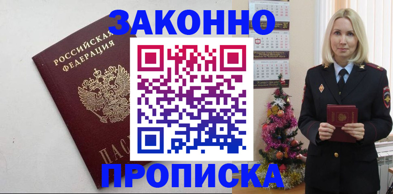 временная регистрация для школы в Саранске
