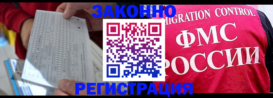 временная регистрация в квартире в Саранске